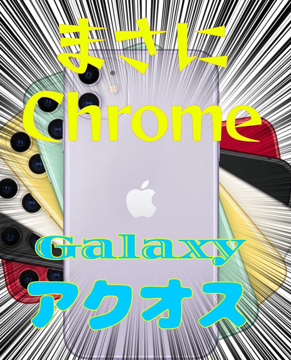 ユウ Ngs Androidスマホのいいところ え え 逆にandroidじゃないスマホとか存在してるんですか Www 過激派 だから私は Xperia