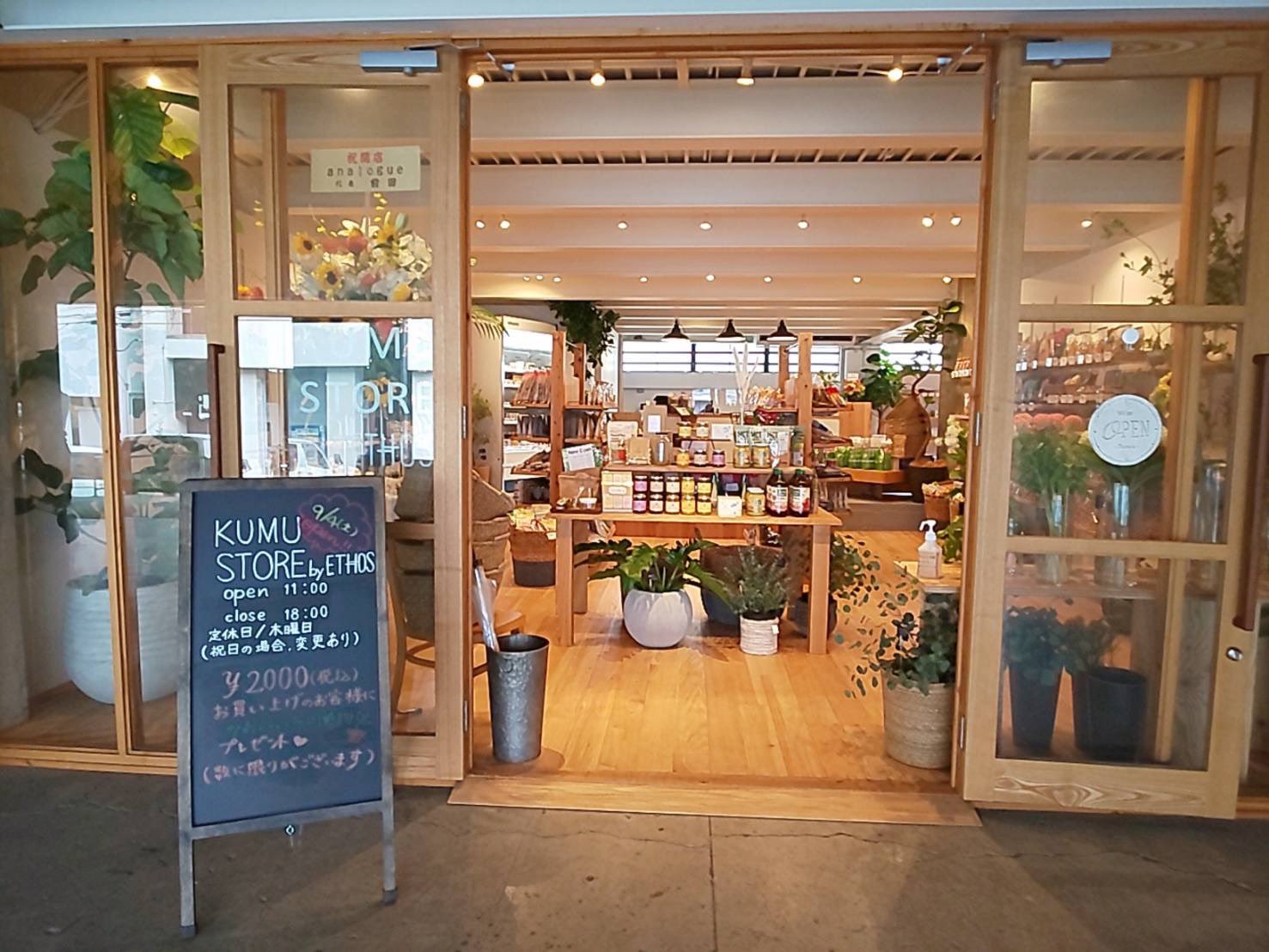 Creative Flowers By Ecru 今まではアトリエにて制作していましたが 大阪府箕面市のkumustore By Ethos 無添加食品のお店 内に小さなお花屋さんecru エクリュ をオープンしました 創作系のお花creative Flowersのトルソー花や祝花は奥のアトリエで制作し Creative Flowers By Ecru 今まではアトリエにて制作していましたが 大阪府箕面市のkumustore By Ethos 無添加食品のお店 内に小さなお花屋さんecru エクリュ をオープンしました 創作系のお花creative Flowersのトルソー花や祝花は奥のアトリエで制作し
