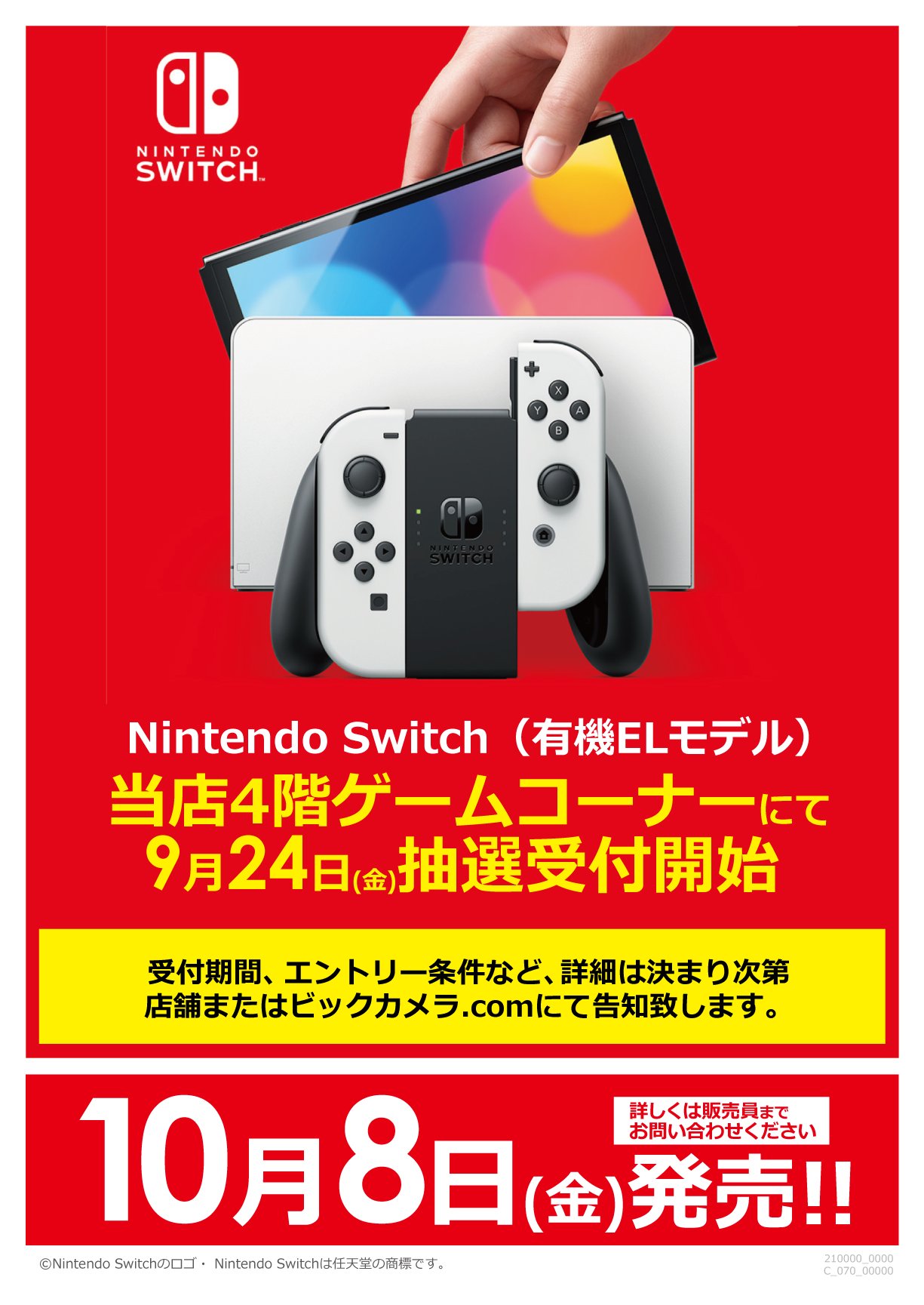 ビックカメラ札幌店 公式 10月8日 金 発売 新型switch Nintendo Switch 有機elモデル ビックカメラ札幌店4fゲームコーナーにて9月24日 金 抽選受付開始 T Co Nzsmyn8j72 詳細は決まり次第告知予定です Nintendoswitch T Co