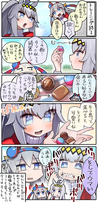 練習後オグタマ5コマ 