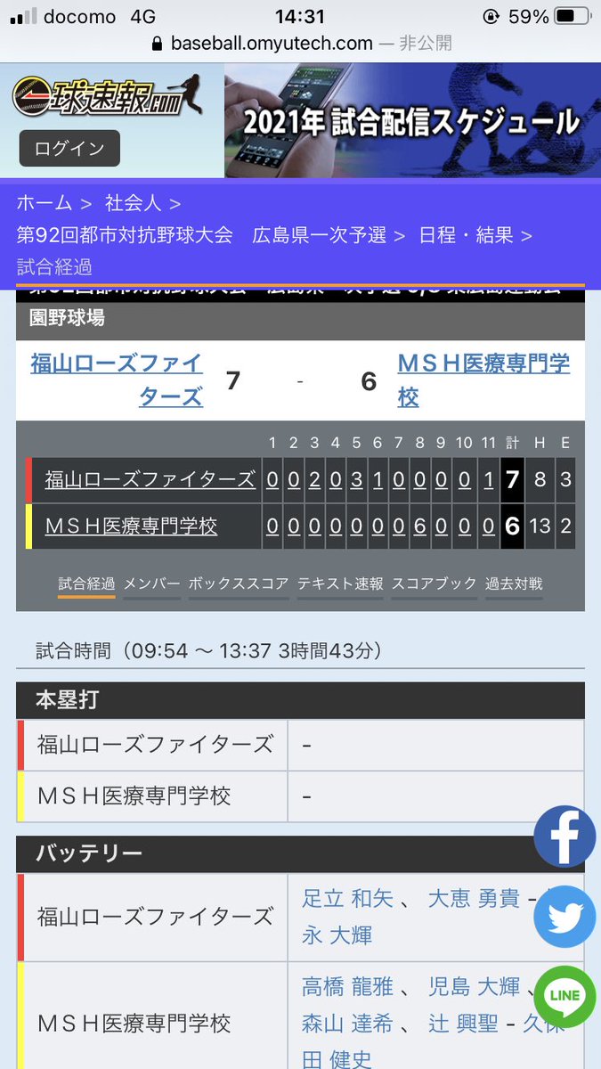 FukuyamaRF's tweet photo. 【都市対抗広島予選　敗者復活戦】
対MSH医療専門学校
７ー６○

二次予選進出を決めました！！
ご声援ありがとうございました！ https://t.co/0DX6Wqyx6L