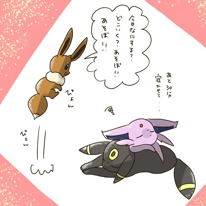 遊びに行きたいイーブイと日曜日
「ぽけんちとか観てて」 