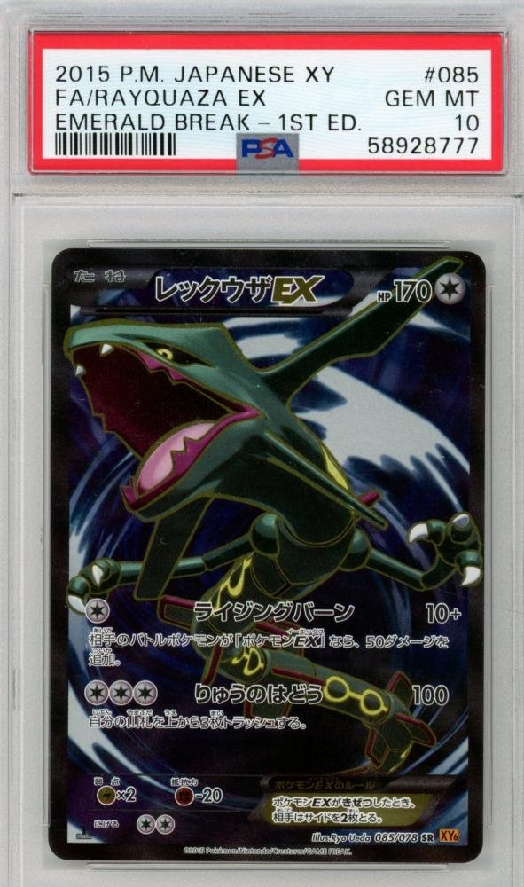 枚数限定 レックウザex プロモ PSA10 - crumiller.com
