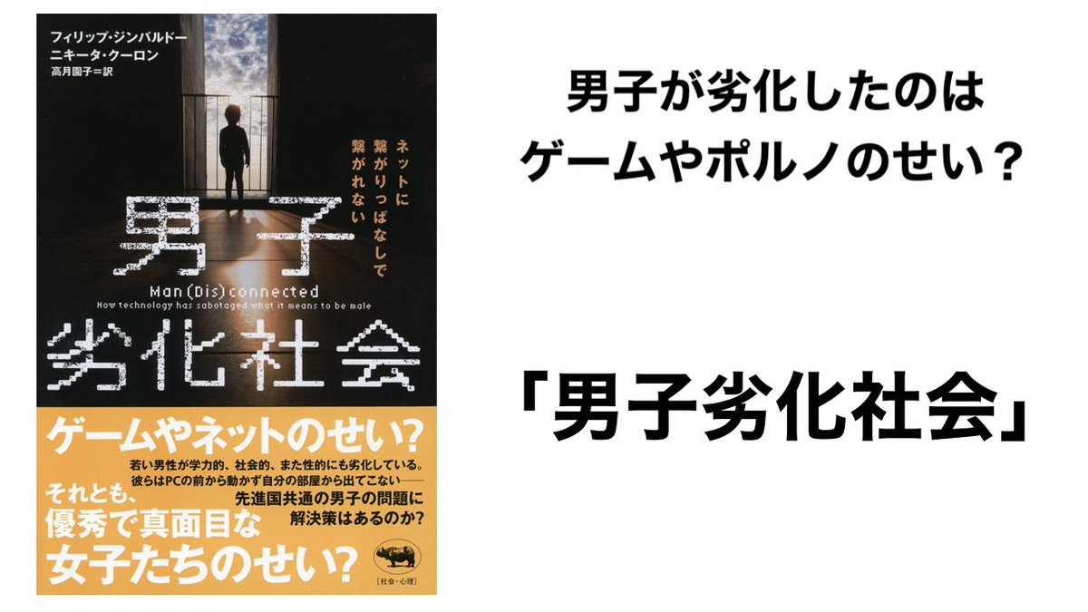 【忙しい人向け】『男子劣化社会』を解説してみた。

詳しくはこちら→https://t.co/6VAzs59QfJ 