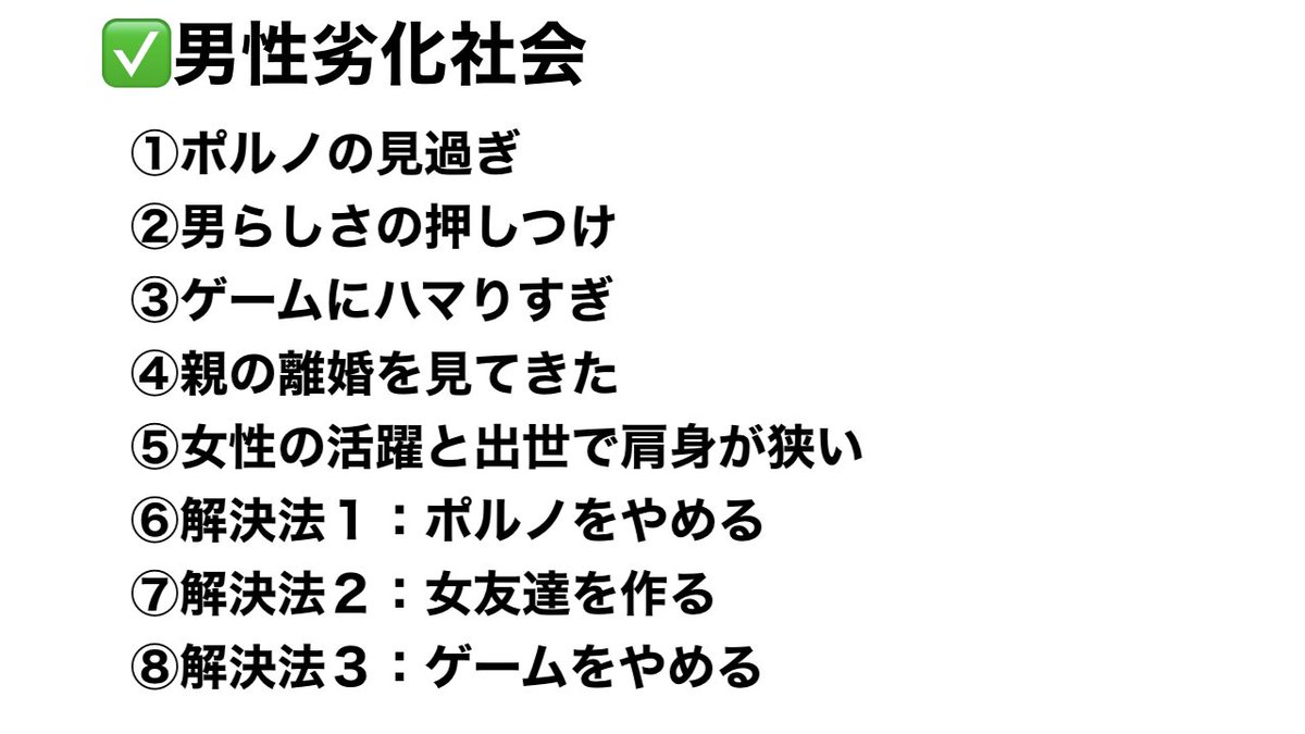 【忙しい人向け】『男子劣化社会』を解説してみた。

詳しくはこちら→https://t.co/6VAzs59QfJ 