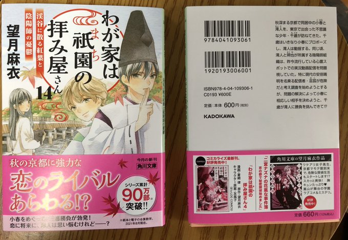 望月麻衣 10 15京都船岡山アストロロジー発売さん がハッシュタグ わが家は祇園の拝み屋さん をつけたツイート一覧 1 Whotwi グラフィカルtwitter分析 望月麻衣 10 15京都船岡山アストロロジー発売さん がハッシュタグ わが家は祇園の拝み屋さん をつけたツイート一覧 1 Whotwi グラフィカルtwitter分析