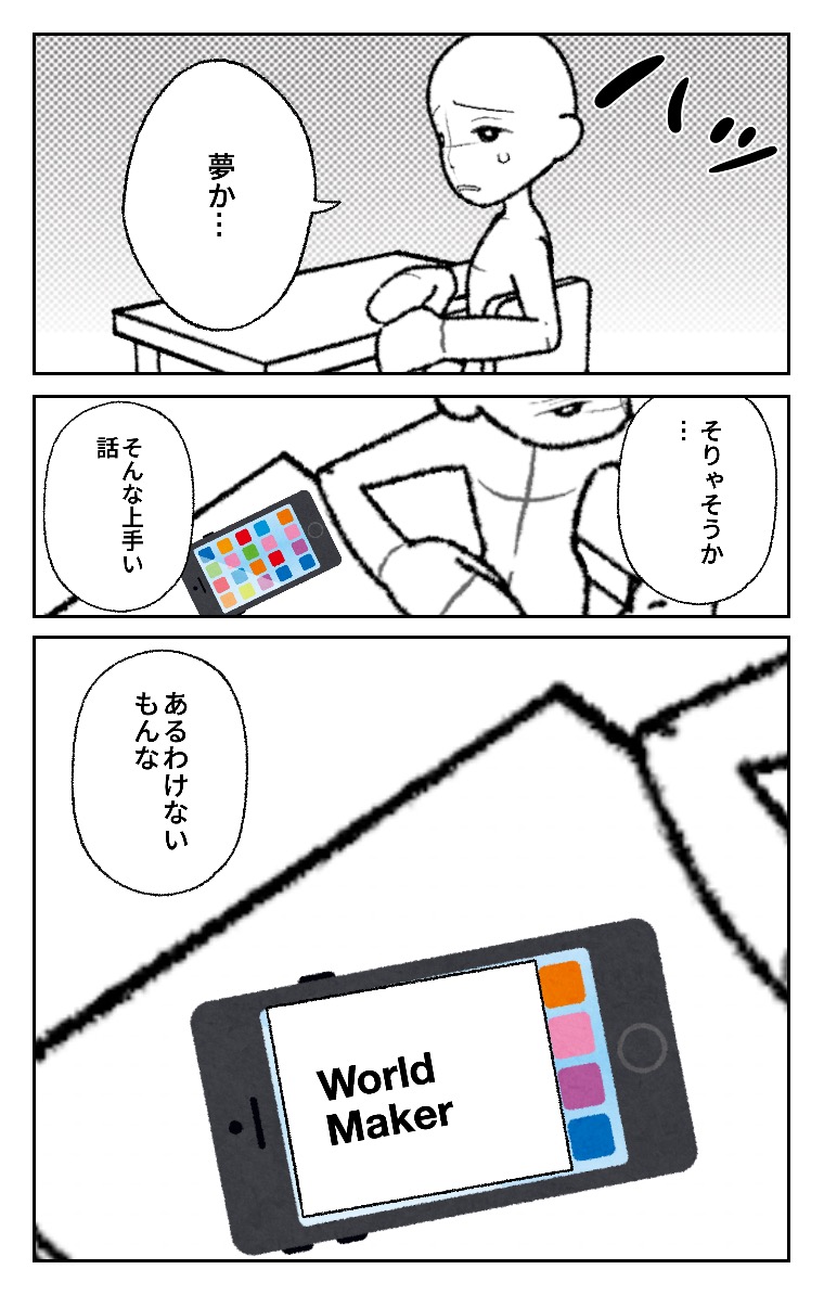 World Makerで「Worldmaker」の漫画ネームを公開しました!
https://t.co/uSVNiWDYPc
#WorldMaker 