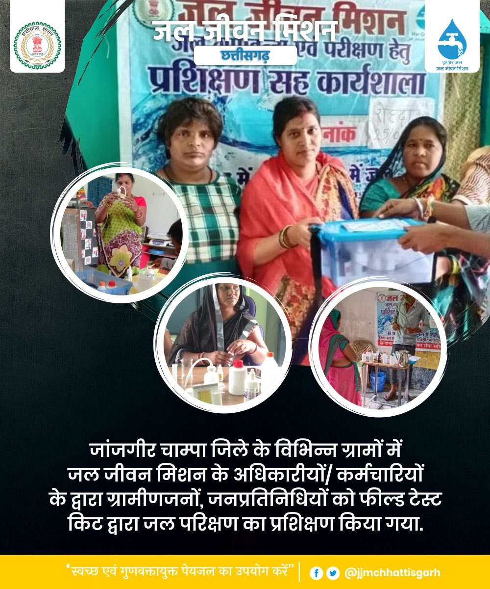 Jal Jeevan Mission, Chhattisgarh tweet media