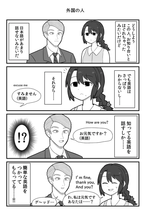 外国の人の話 