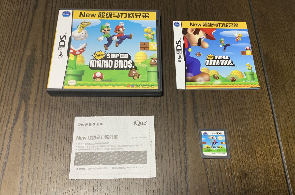 今日の超目玉】 iQue DS New 超级马力欧兄弟 ソフトのみ (シール上部