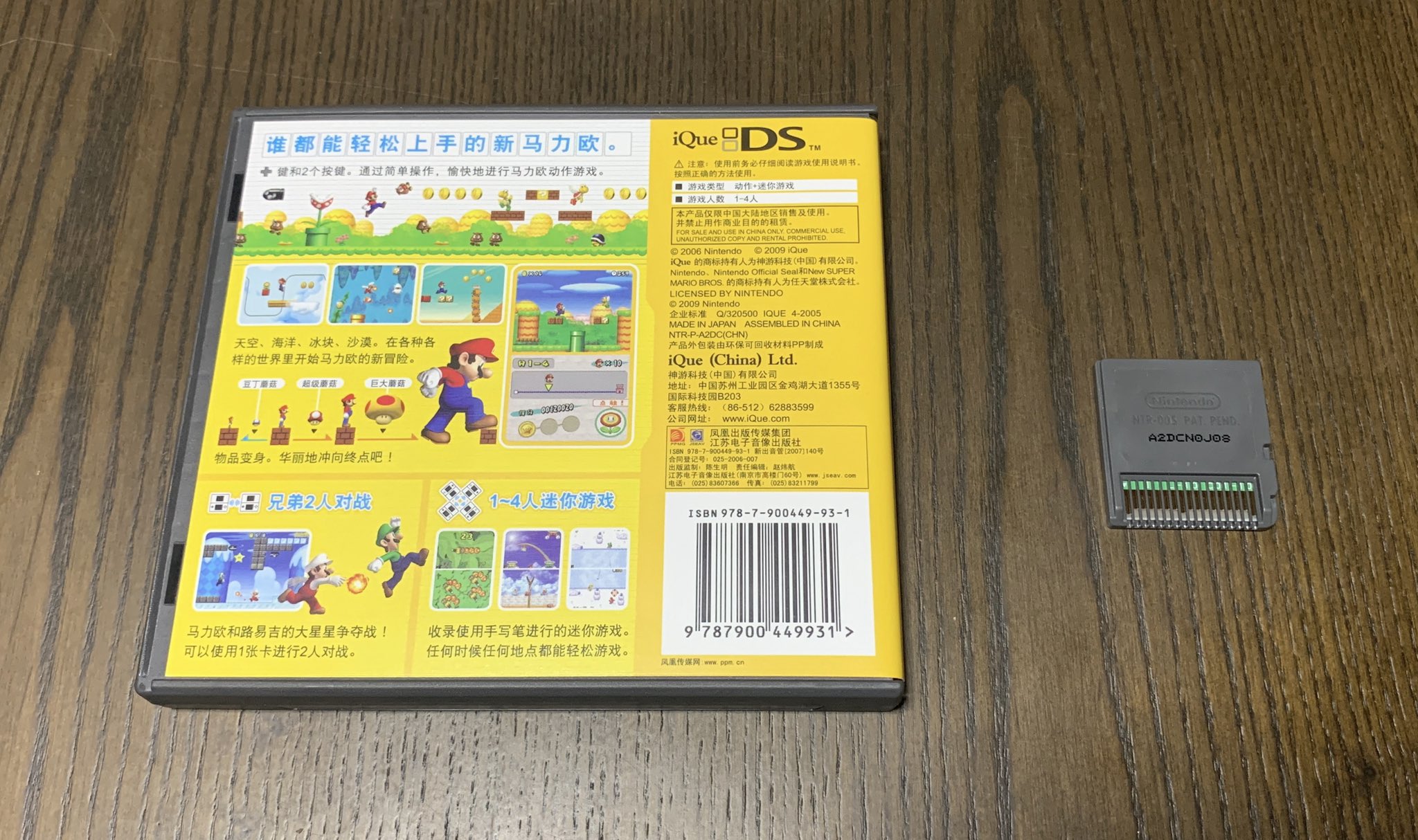 iQue DS 基づき 神游马力欧DS (スーパーマリオ64DS) ソフトのみ