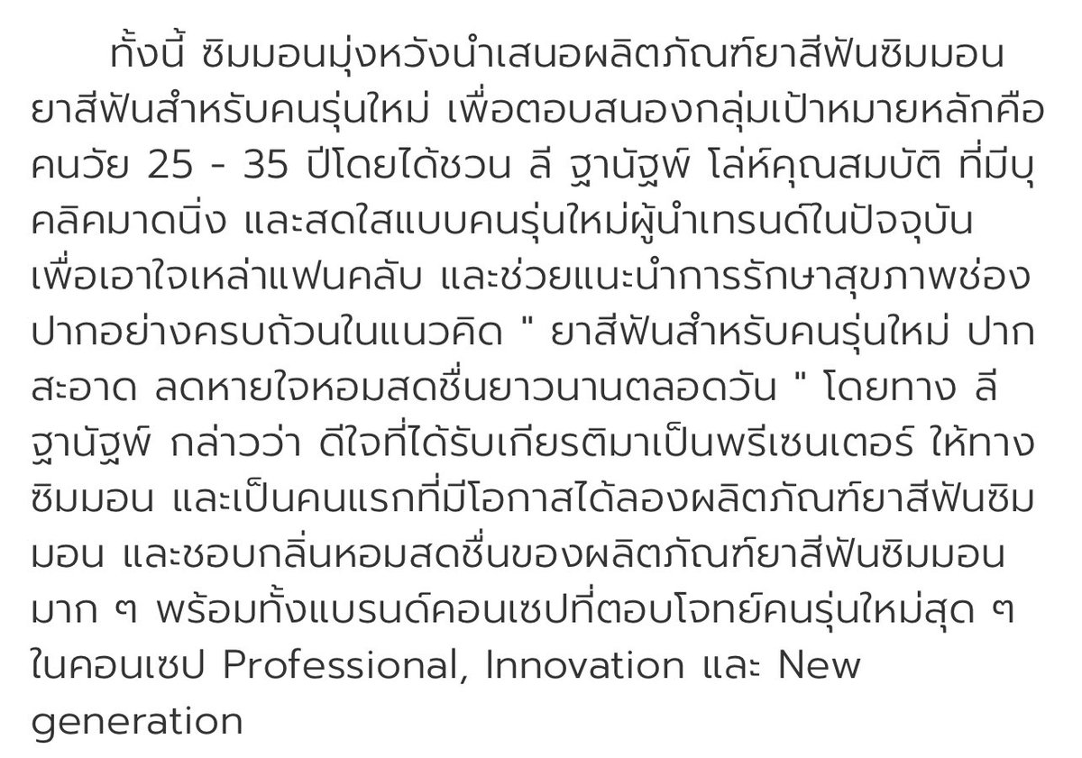 LeeThanatspace's tweet image. ลี ฐานัฐพ์ พรีเซนเตอร์คนใหม่ของ Simmon 😁

#Simmon #SimmonxLee #ปากสะอาดหอมสดชื่นยืนหนึ่งในหลอดเดียว #ปากสะอาดหอมสดชื่นด้วยSimmon
#lee_thanat @lee_thanat