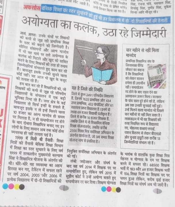 फर्जी डिग्री धारक योग्य और 20 साल से पड़ा रहे शिक्षामित्र अयोग्य ।