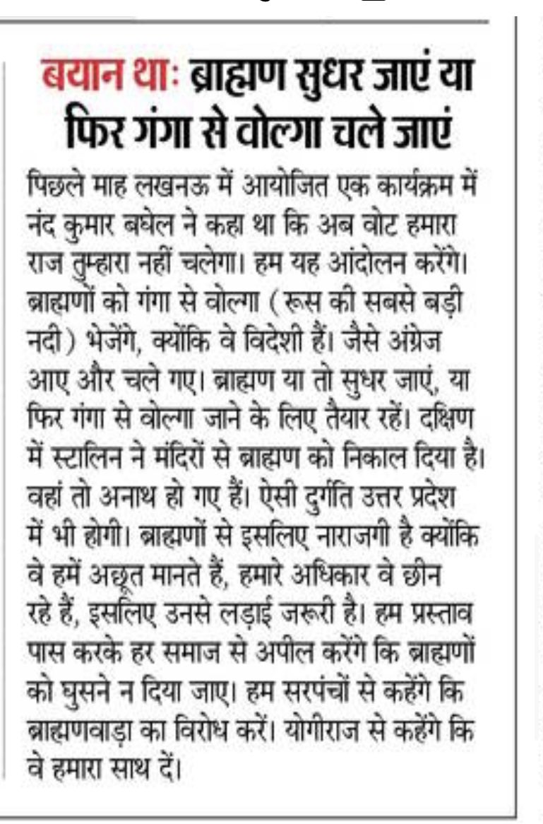 Profdilipmandal's tweet photo. इस बयान पर मचा है बवाल। #Brahmins #ब्राह्मण @DainikBhaskar https://t.co/mQm53cpxit