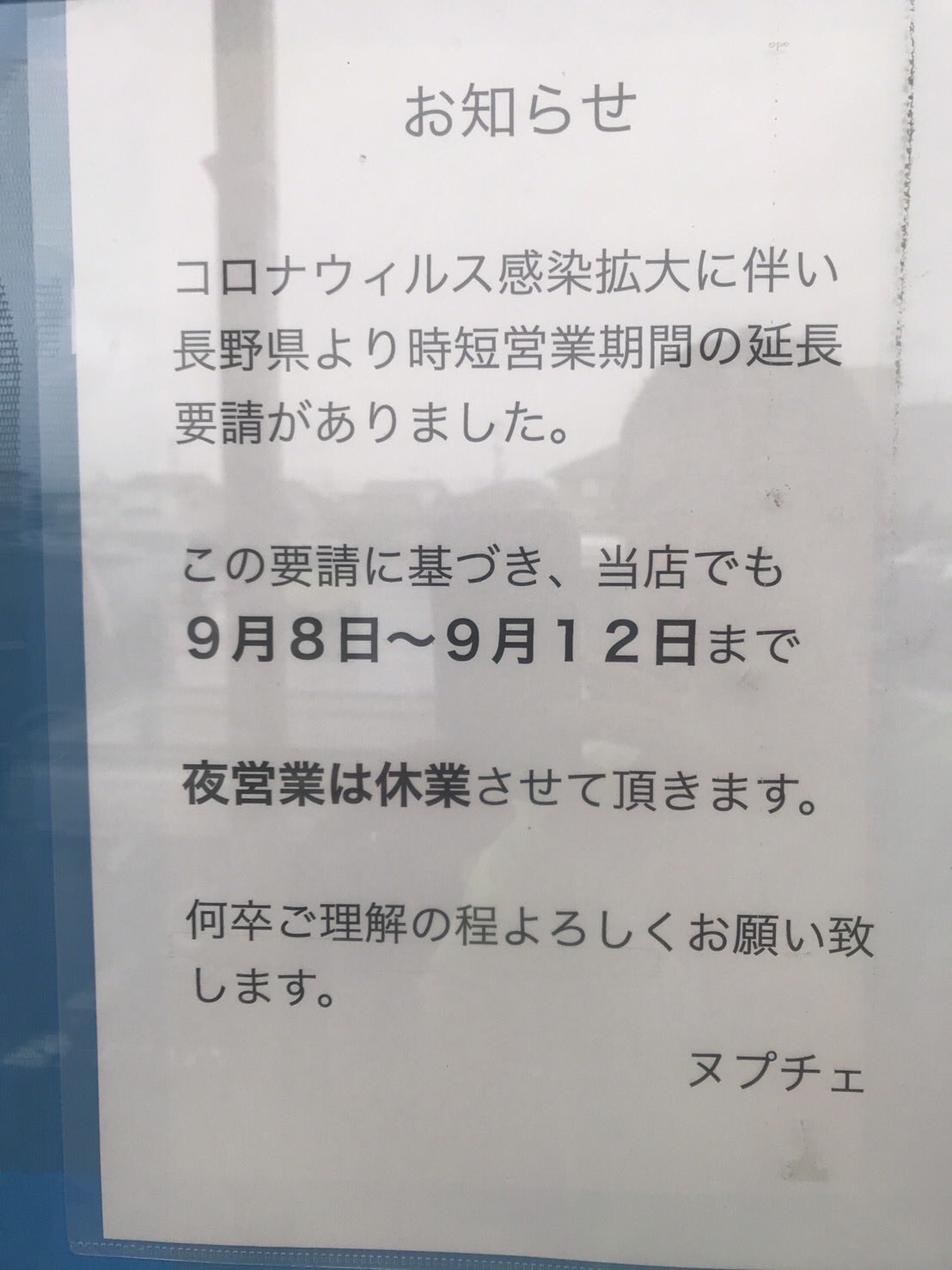 ラーメン ヌプチェ Nuptse 12 Twitter