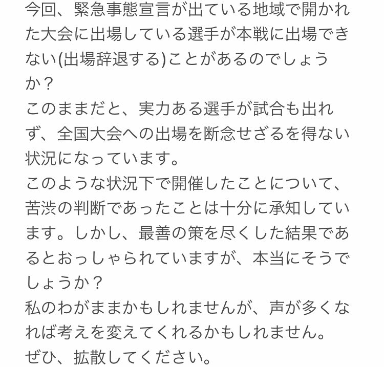 xqSvUGIm4SHtFWi's tweet photo. 拡散希望
中国学連とのやり取りです。拡散よろしくお願いします。　
#卓球　#コロナ　#緊急事態宣言 #全国大会　#予選  

https://t.co/J8Ubkt8HzL https://t.co/V9sXx9ztuU