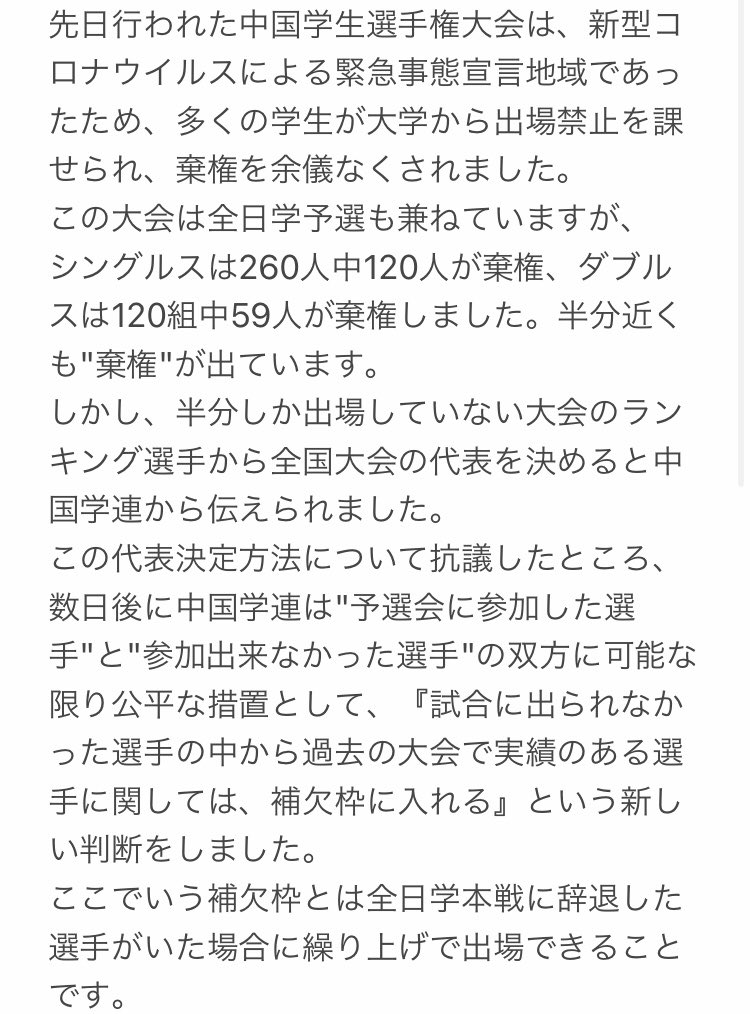 xqSvUGIm4SHtFWi's tweet photo. 拡散希望
中国学連とのやり取りです。拡散よろしくお願いします。　
#卓球　#コロナ　#緊急事態宣言 #全国大会　#予選  

https://t.co/J8Ubkt8HzL https://t.co/V9sXx9ztuU