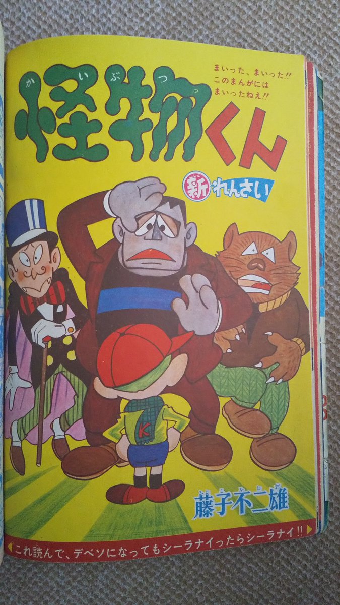 怪物くん(藤子不二雄A)1️⃣ 少年画報1965(昭40)年1月号予告 怪物くん(藤子不二雄A)1️⃣ 少年画報1965(昭40)年1月号予告