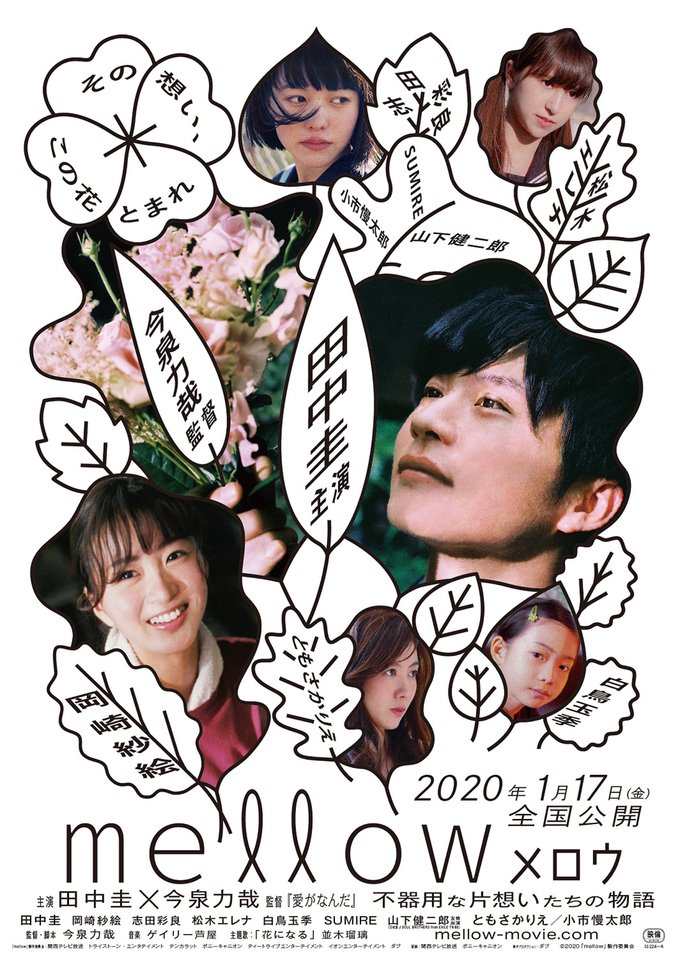 田中圭 Mellow 最新情報まとめ みんなの評判 評価が見れる ナウティスモーション 2ページ目