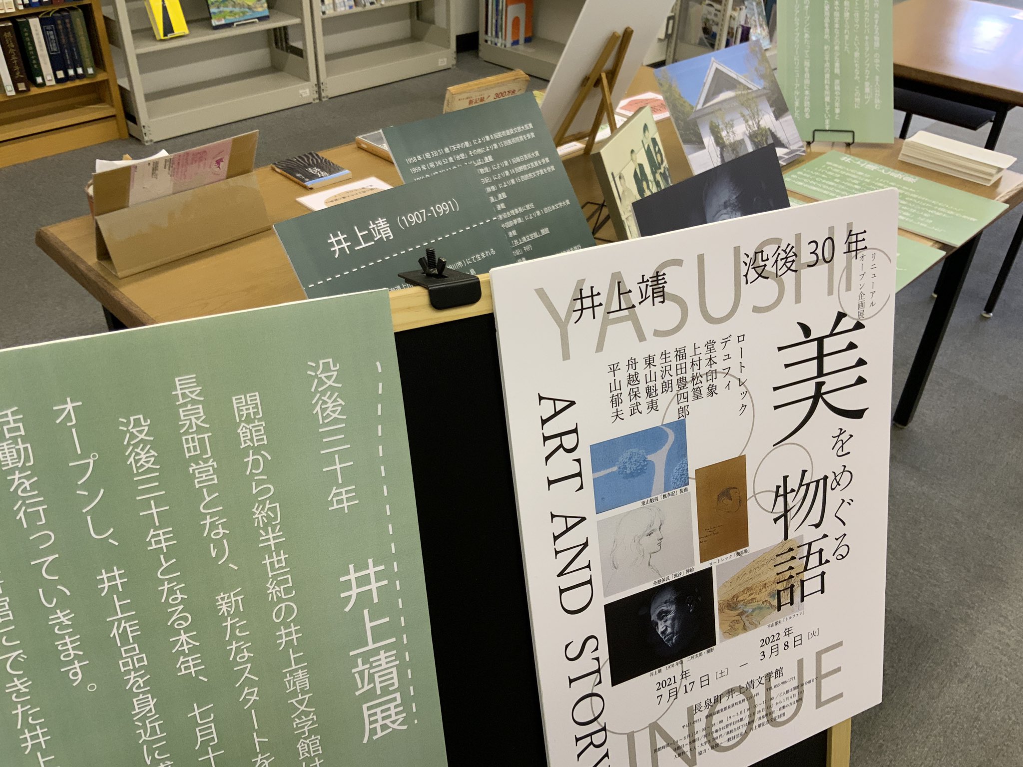 公式 静岡県立中央図書館 総合案内カウンター前で 井上靖 に関する展示を行っています 長泉町にある 井上靖文学館 が町営に移管されたことに伴う連携展示です 静岡にゆかりある作家の展示をぜひご覧ください T Co Uga7p18d7f Twitter