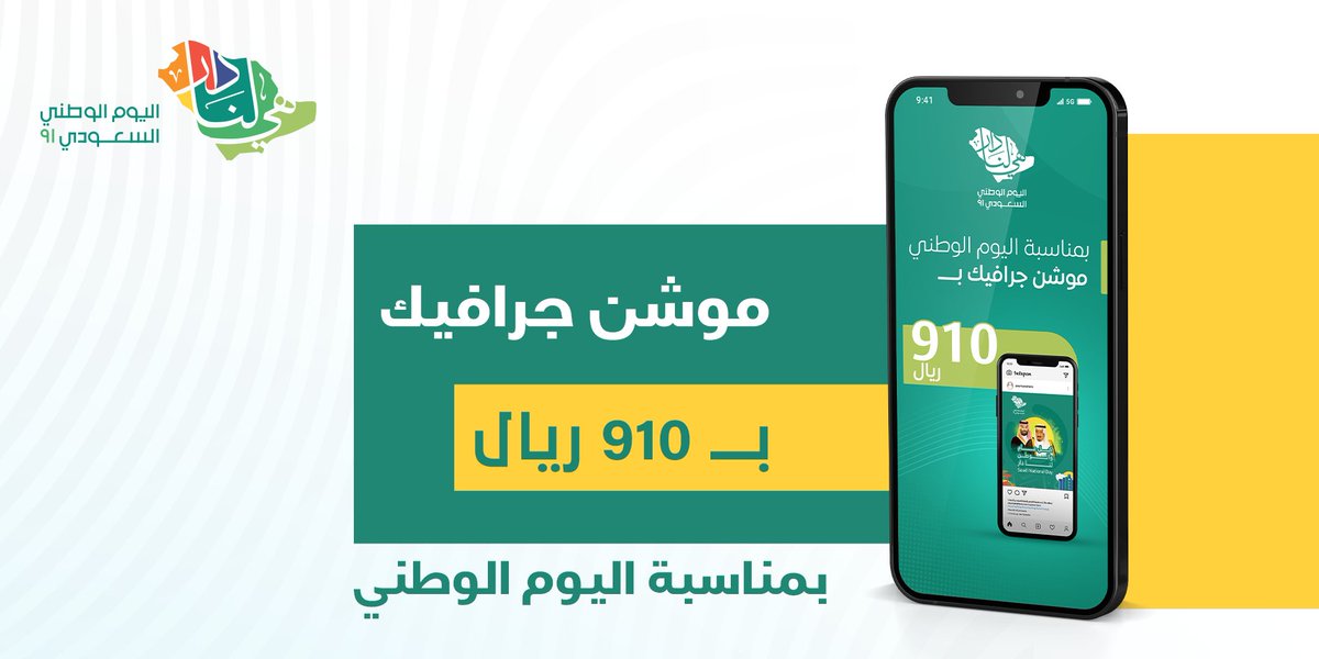 وطني هو شجرة طيبة نمت في تراب التضحيات 🇸🇦❤️

📢عرض خاص بمناسبة اليوم الوطني , سارع بحجز فيديو الموشن جرافيك شامل ومن الصفر 

للتواصل عبر الخاص أو عبر الواتساب :2u.pw/Q2XFv

#السعوديه_عمان #اليوم_الوطني #اليوم_الوطني_السعودي_91 
#الرياض #السعودية_فيتنام 
#جدة #المملكة