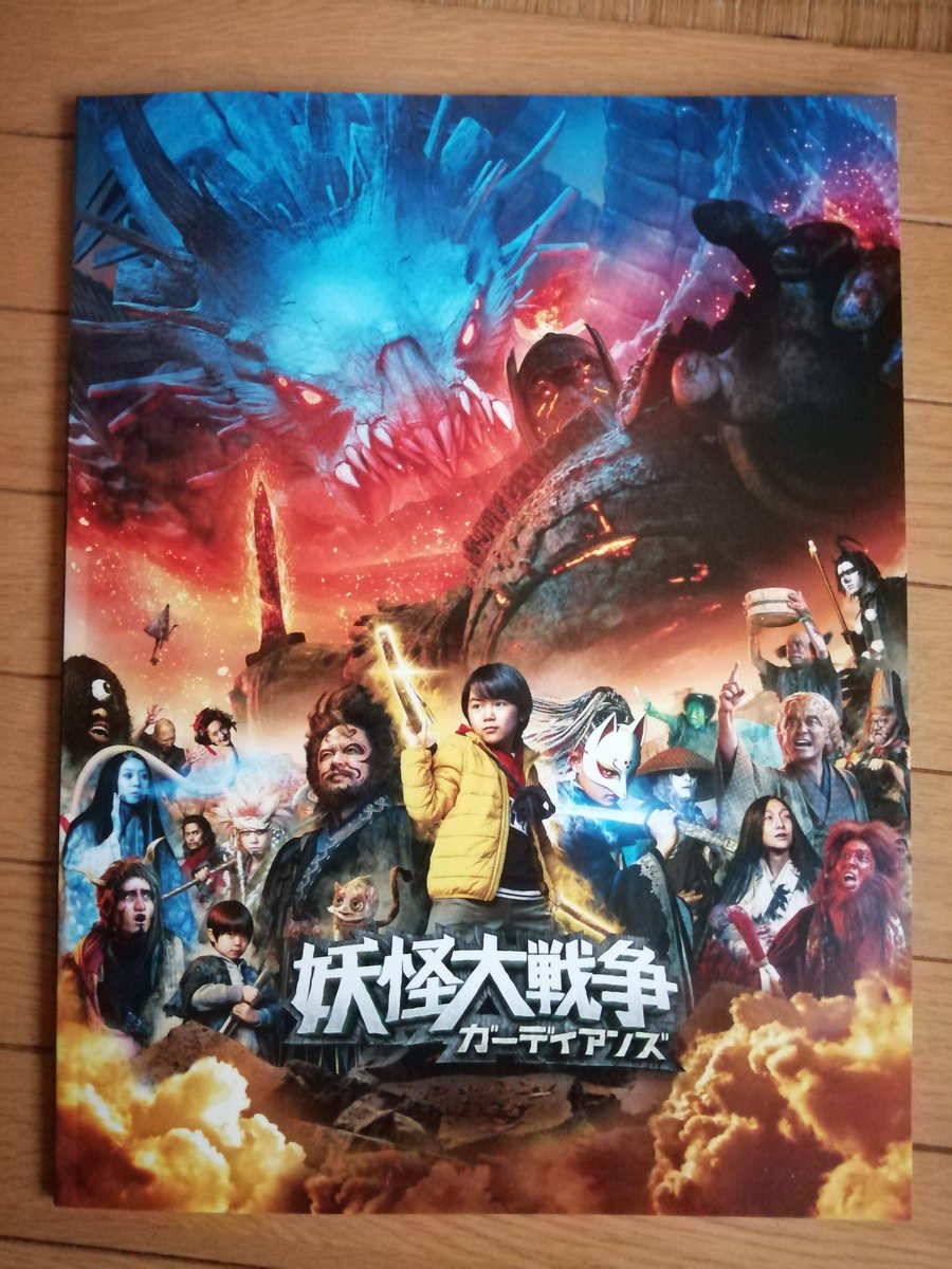 妖怪大戦争 映画 最新情報まとめ みんなの評価 レビューが見れる ナウティスモーション 4ページ目