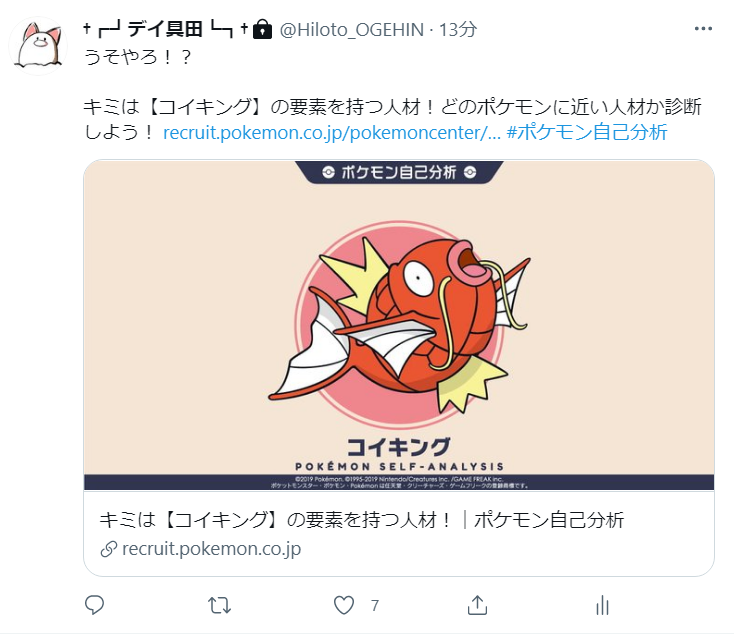 コイキングダ あの おれ今鍵垢ではディグダ名乗ってるんですけど ポケモン自己分析してみたら あの