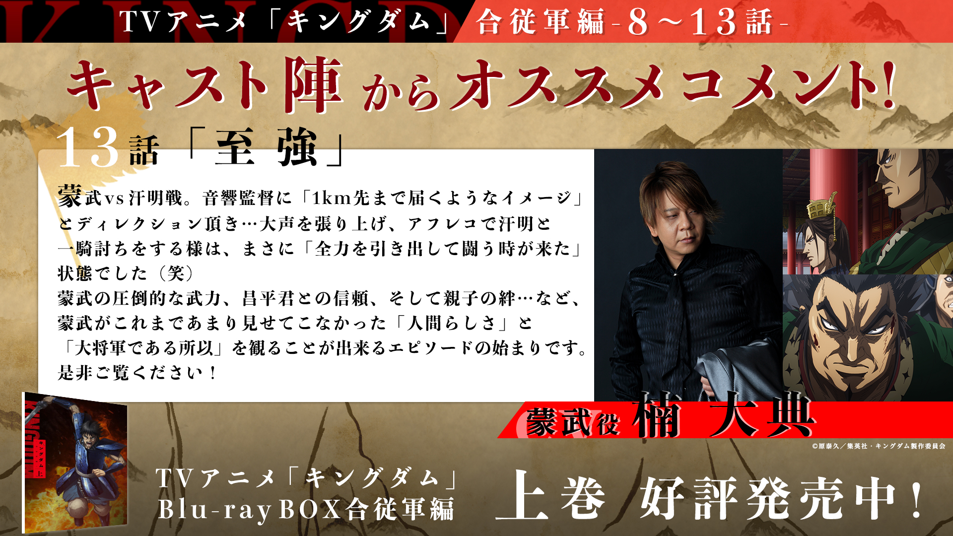 キングダムBlu-ray BOX～合従軍編～ 上巻〈2枚組〉