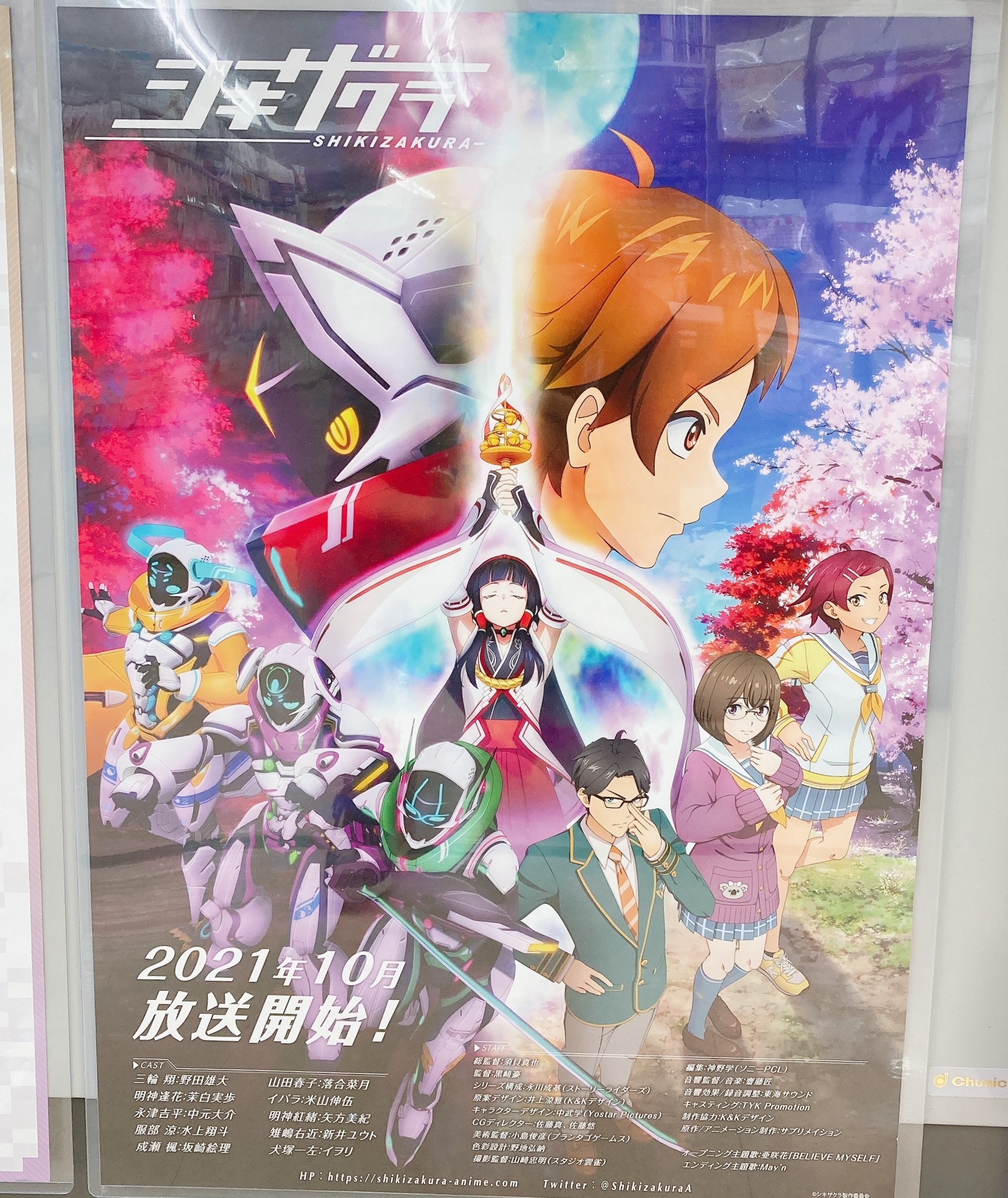 アニメイト静岡パルコ 21年10月から放送の ナゴヤ発オリジナルアニメ シキザクラ 東海エリアの当店も大応援中 こちらのポスターをレジ近くにて掲示中シズ チラシ置き場にてチラシも配布中ですので ご来店の際はぜひお持ち帰りください