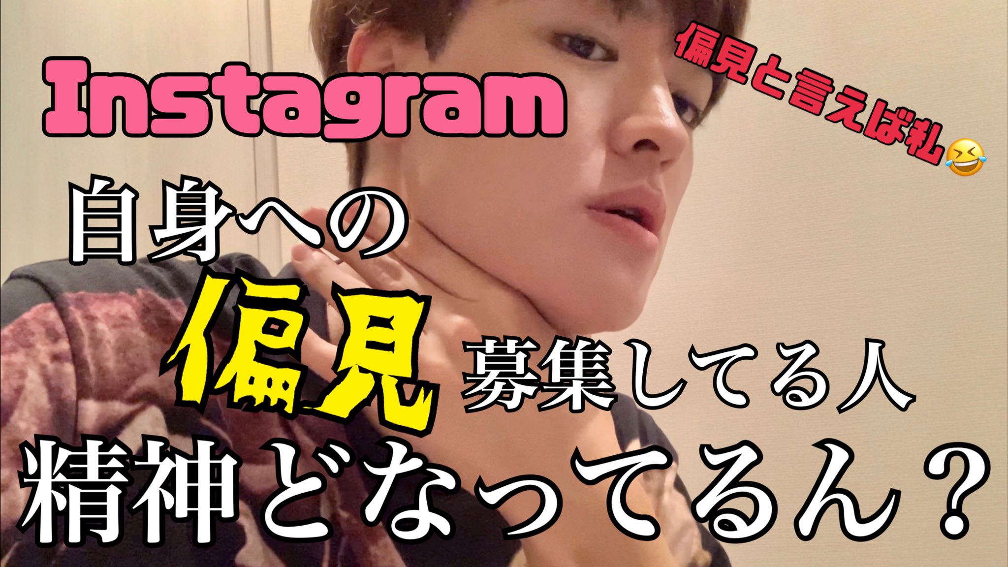 海蔵亮太 Ryota Kaizo 偏見コメント募集 何故 自分から偏見を求めるの 僕なんか偏見の方から来たのにwww T Co Mm0bxt1typ 心穏やかに過ごしましょう 偏見 コメント欄 海蔵亮太 T Co Osypgnnsl8 Twitter