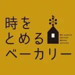 世界中のパンが食べられる!『時をとめるベーカリー』が話題沸騰中!