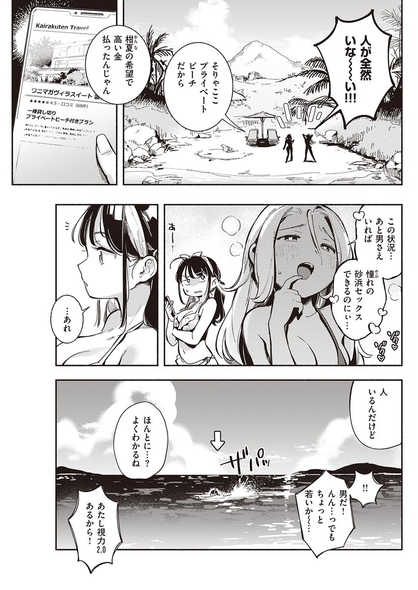 どうしてもプライベートビーチで3Pがしたい! 