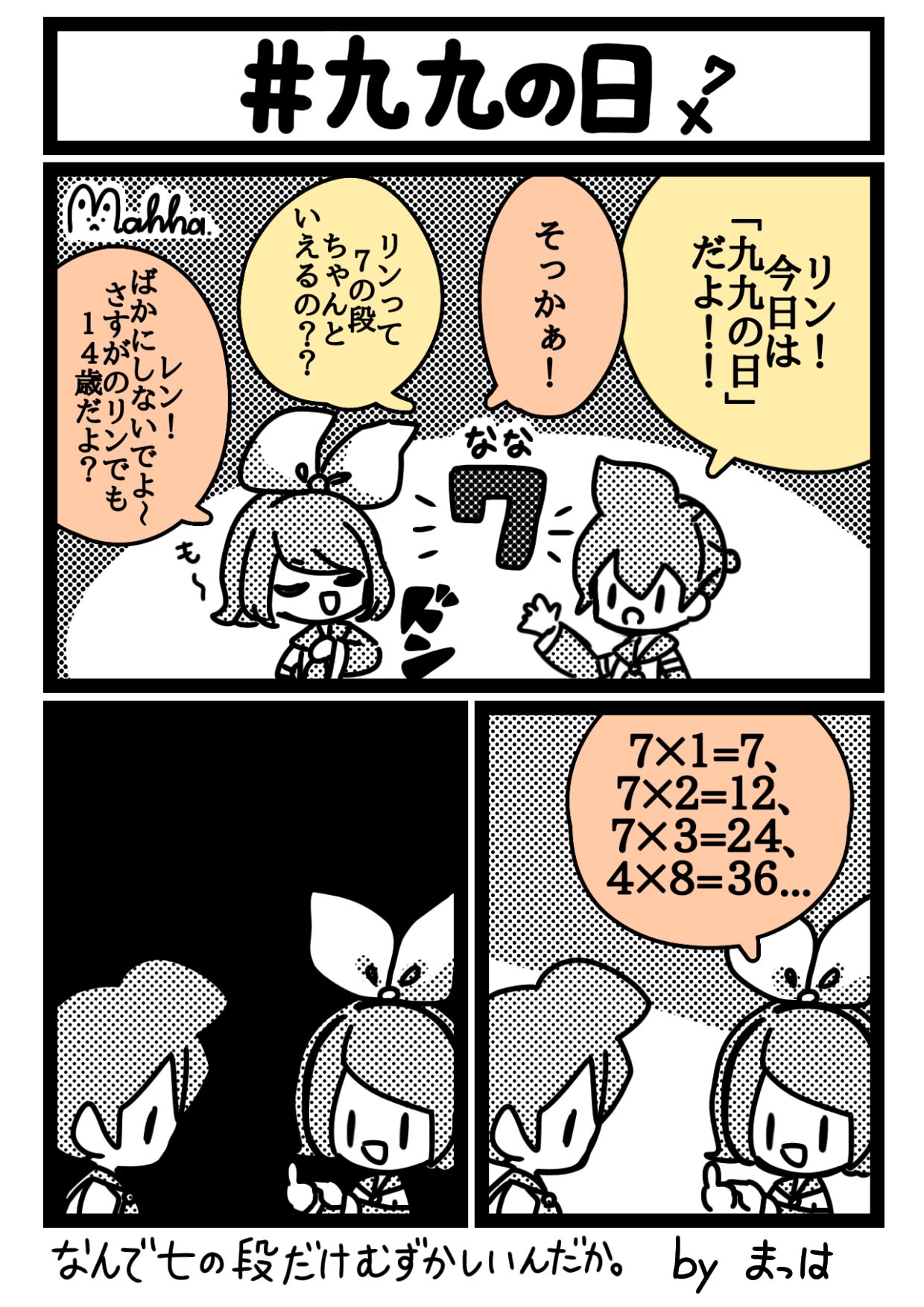 تويتر まっは Mahha テスト嫌だも على تويتر ちょっと描き方変えて 漫画 そもそも の日をやる事態久しぶりだな 九九の日 です 絵師さんと繋がりたい 鏡音リン 鏡音レン デジタルイラスト T Co Hxzs9xaf3a