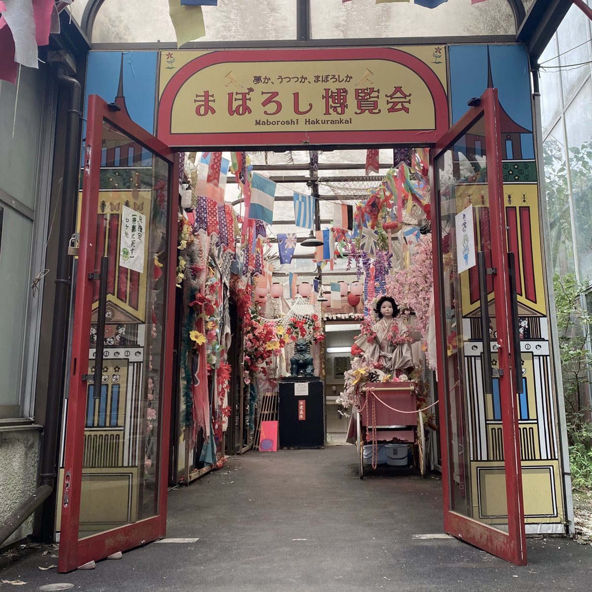 入場5分で精神崩壊すると言われている まぼろし博覧会 に来た 友達と行ったけどみんな帰り道ズーンってなりながら帰った Togetter 入場5分で精神崩壊すると言われている まぼろし博覧会 に来た 友達と行ったけどみんな帰り道ズーンってなりながら帰った Togetter