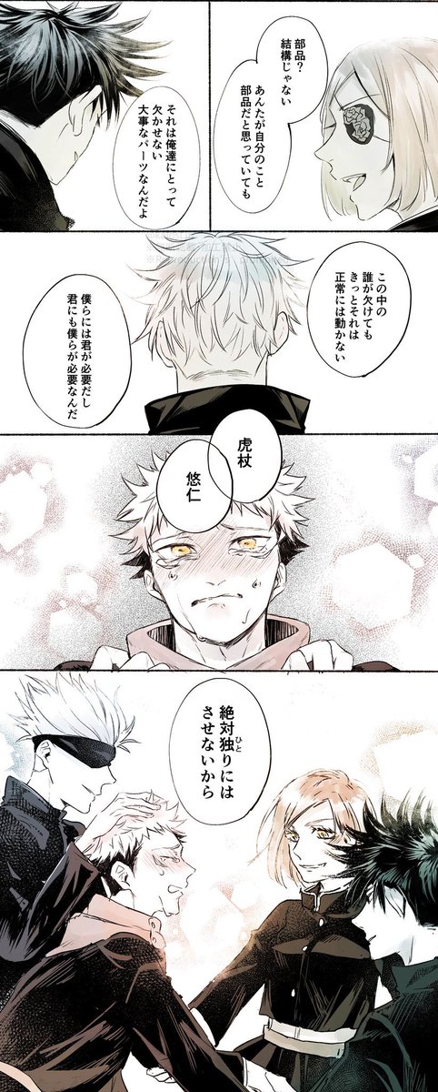 歯車 妄想 謎時空 あの言葉聞いても きっと皆なら悠仁と一緒に 部 卯太 お原稿の漫画 歯車 妄想 謎時空 あの言葉聞いても きっと皆なら悠仁と一緒に 部 卯太 お原稿の漫画