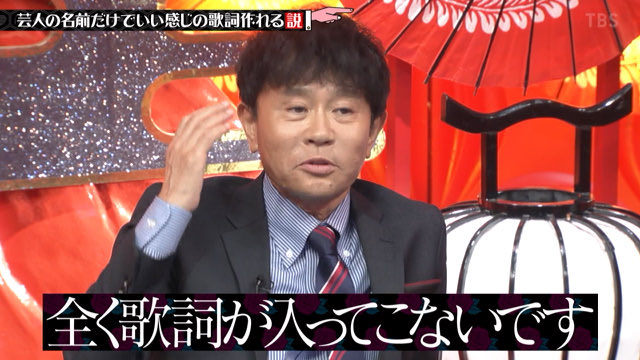 9月8日 水曜日のダウンタウンで 歌詞 が話題に 水ダウ 8ページ目 トレンドアットtv