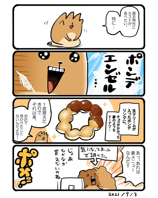 幻のポンデエンゼル👼 #エッセイ漫画 