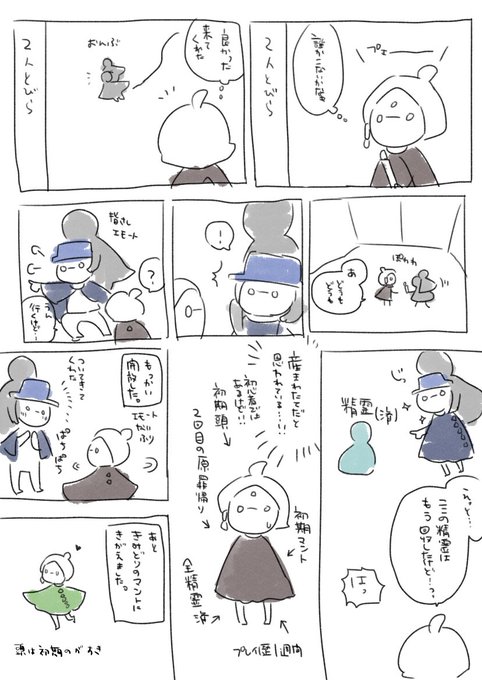 Sky日記 優しさをありがとう編 