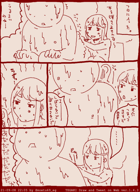 漣とオフロ入りたい人生 #tegaki_dt 