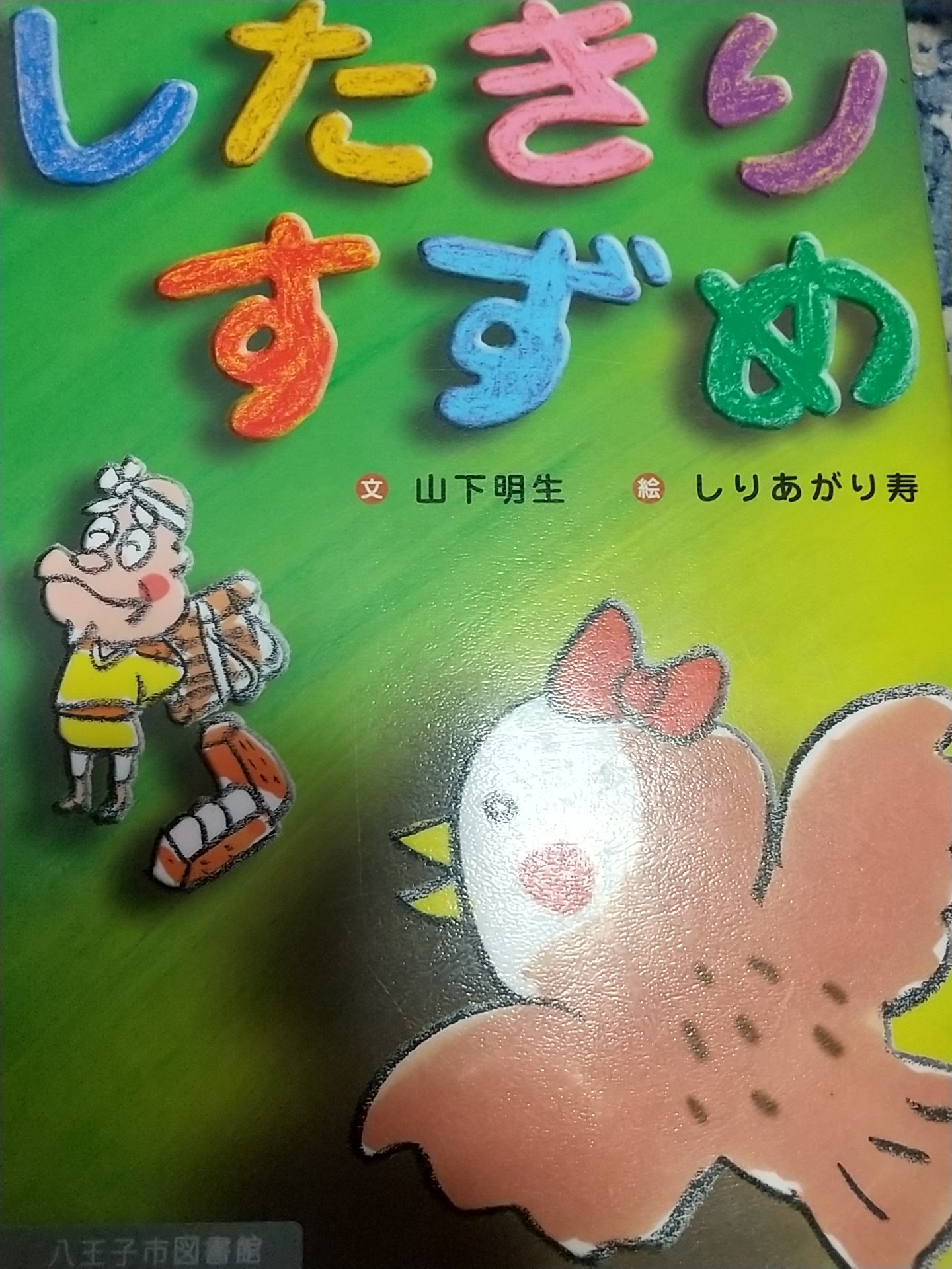 したきりすずめ Twitter Search Twitter