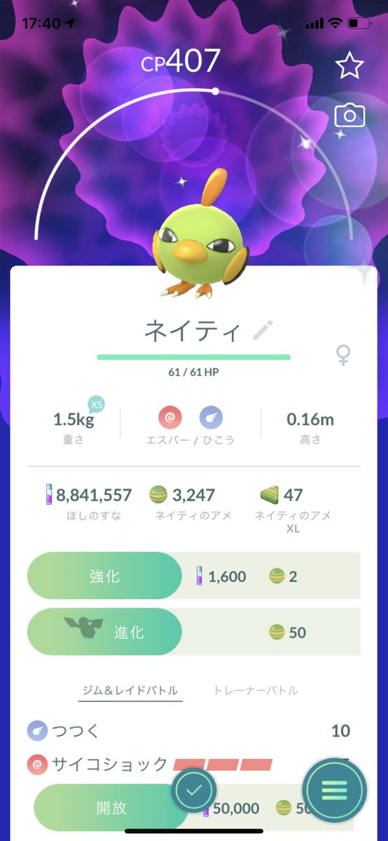ポケモンgo ネイティの入手方法 能力 技まとめ 攻略大百科