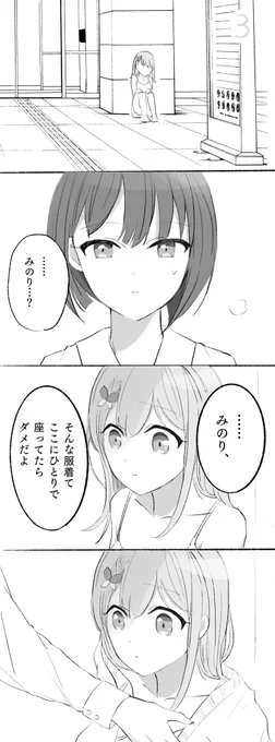 だいすきな遥ちゃんとおなじ人間になりたいみのり(猫)の話(2/2)
※雰囲気漫画なので繋がっているようで繋がっていません 