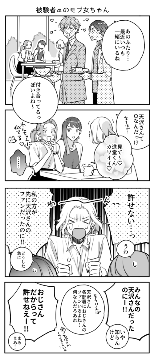 被験者αのモブ女ちゃんまんが #被験者αの強制発情記録 