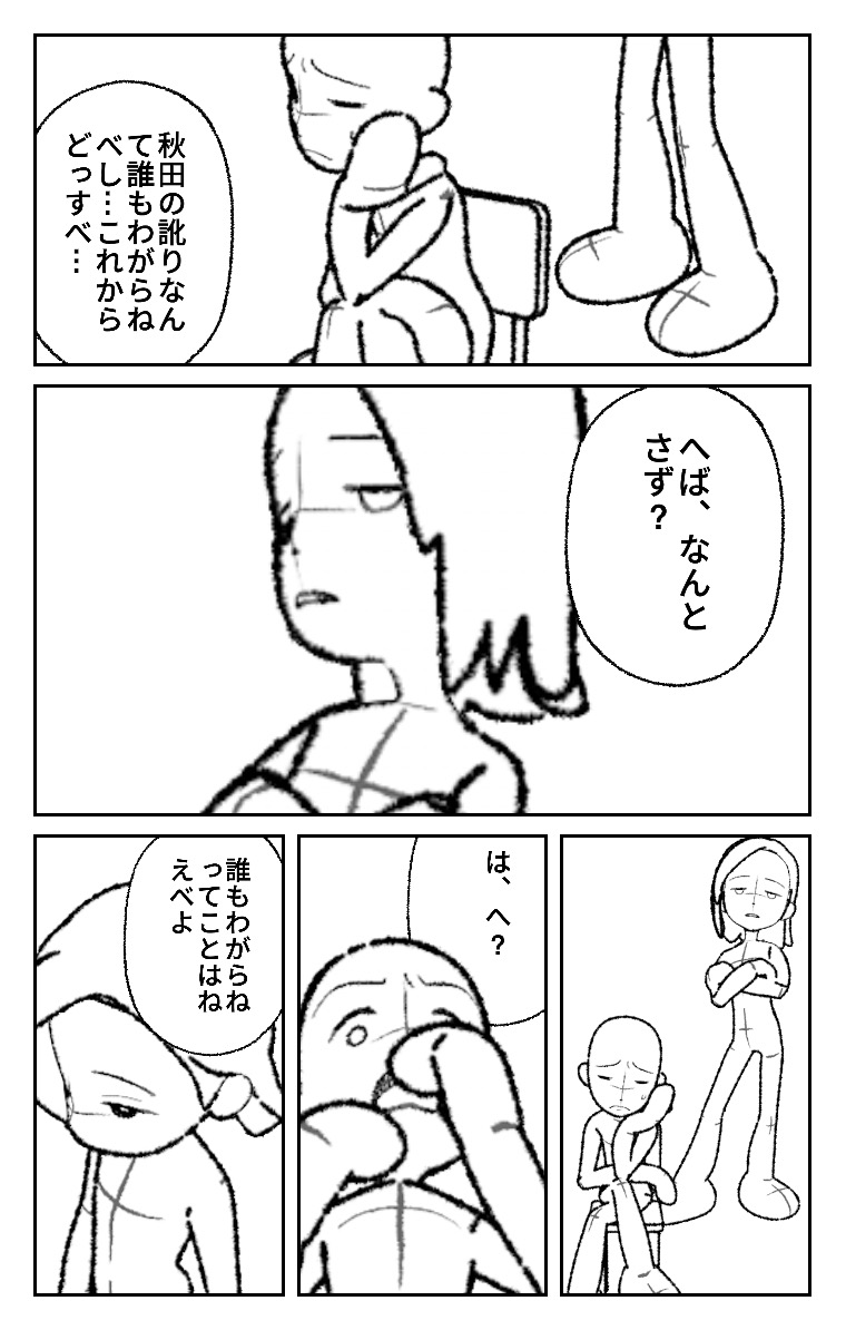 World Makerで「秋田弁がコンプレックスな男子高校生の漫画」の漫画ネームを公開しました!
https://t.co/YagqfWNvya
#WorldMaker 