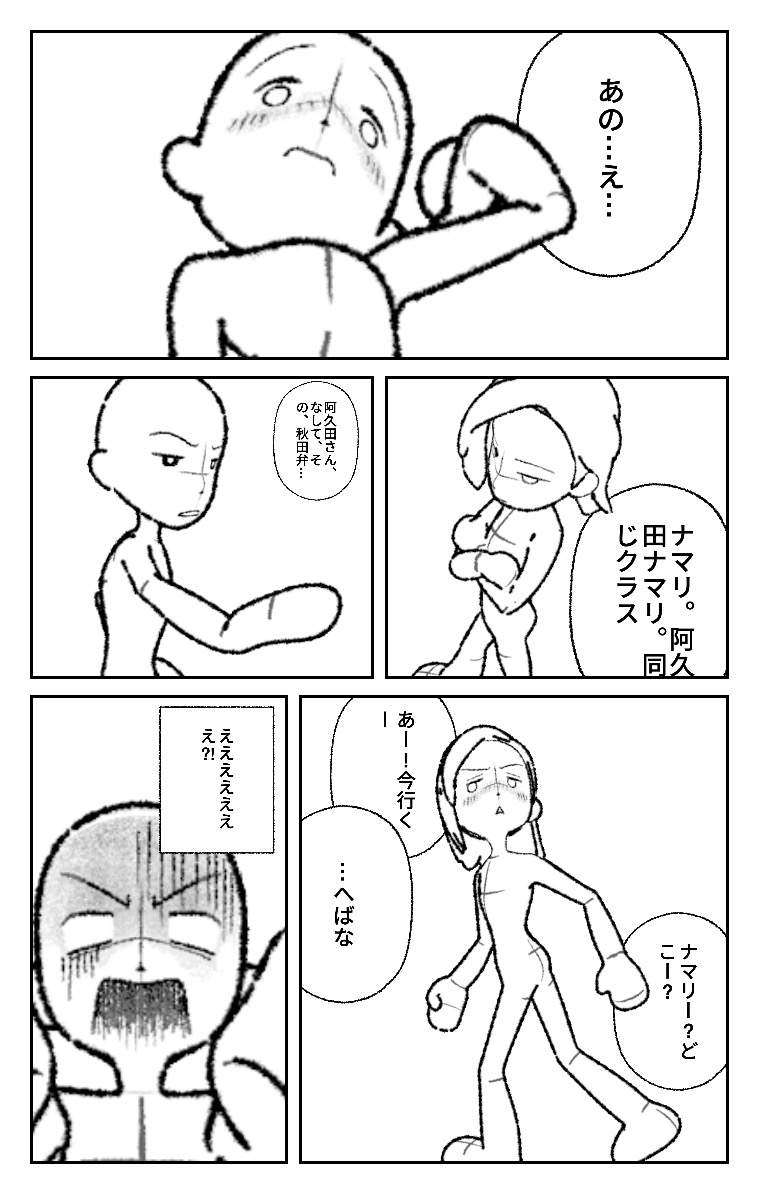 World Makerで「秋田弁がコンプレックスな男子高校生の漫画」の漫画ネームを公開しました!
https://t.co/YagqfWNvya
#WorldMaker 