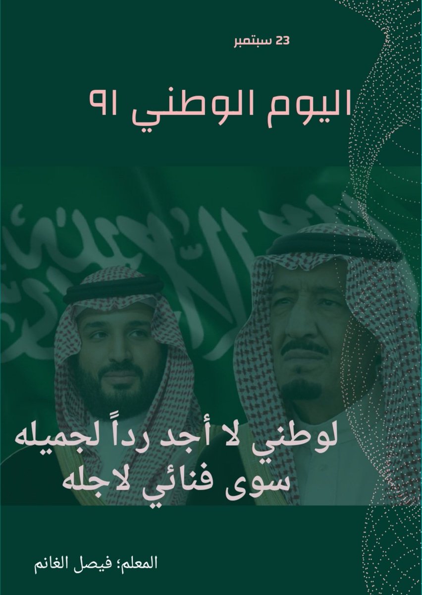 seerver14's tweet image. #وزاره_الداخليه
بمناسبه اليوم الوطني عرض ولمده ٣ ايام فقط
تصميم صوره وبعباراتكم ب٩ ريال فقط 💥