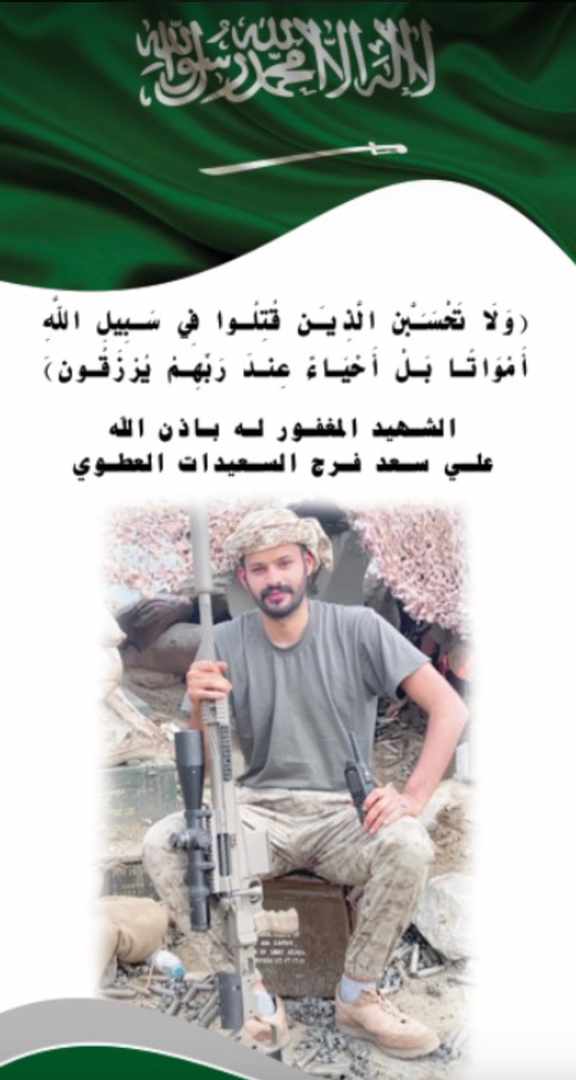 oowp_2's tweet photo. #الشهيد_علي_سعد_العطوي

:

وصية شهيد الواجب الذي أوصى بنشرها أسأل الله أن تنفعه وأن يتقبلها منه

وأسأل الله الكريم أن يرحمه ويغفر له ويعفو عنه ويتقبله هو وجميع شهداء قواتنا المسلحه

ويرحم جميع أموات المسلمين https://t.co/gnwTLBGPU5