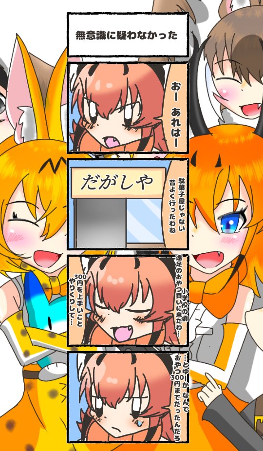 661話目 【無意識に疑わなかった】
なぜいつも300円なのか…
#けものフレンズ
#日記四コマ 