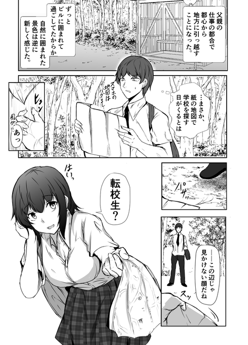 都会から田舎に引っ越したら同級生が一人しかいなかった話 