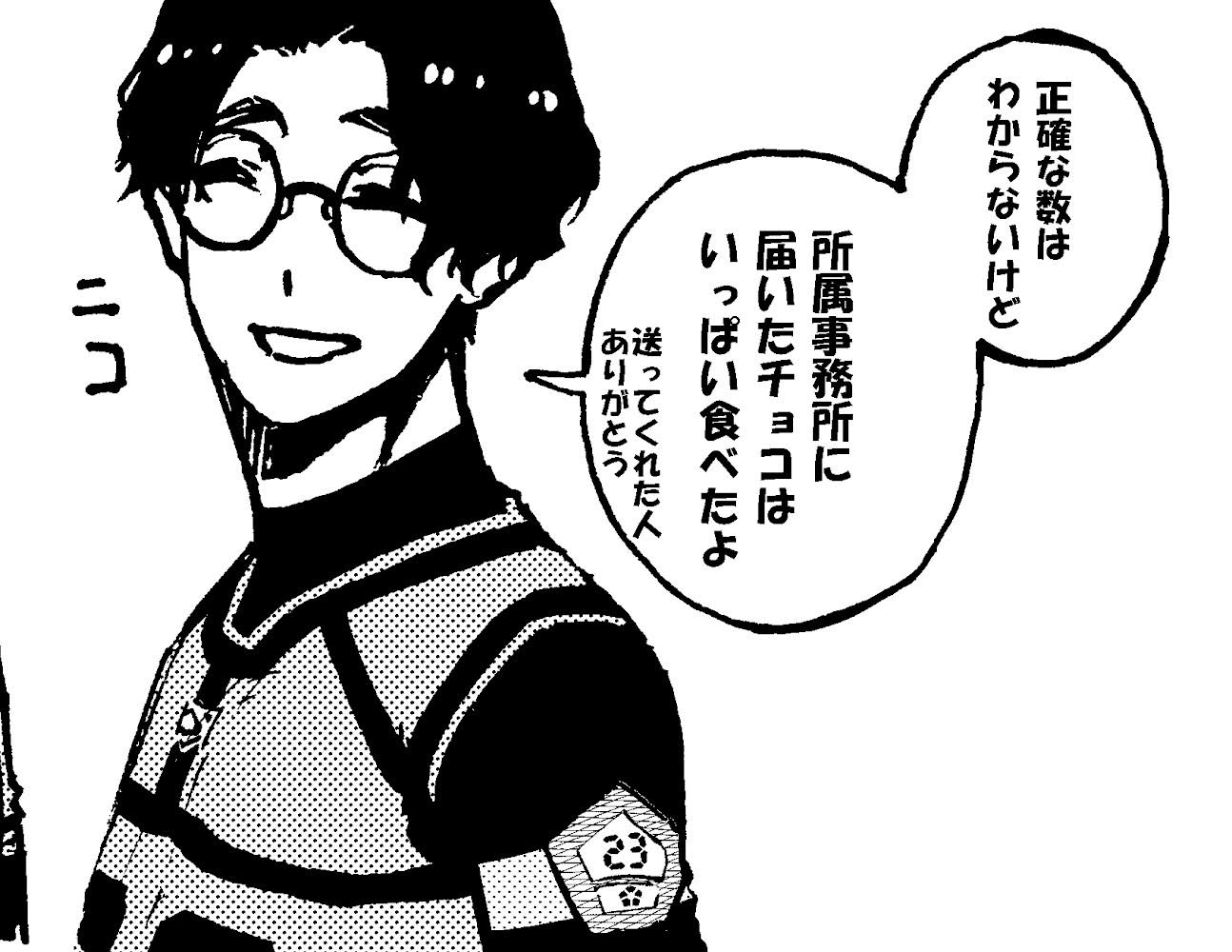 サッカー漫画ブルーロック 公式 ブルーロックキャラクターに１問１答 Q 昨年のバレンタインチョコの数 雪宮 剣優 ゆきみや けんゆう T Co 0jycv76cmz Twitter